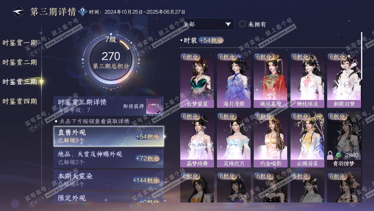 NSH316774逆水寒手游账号详情图21