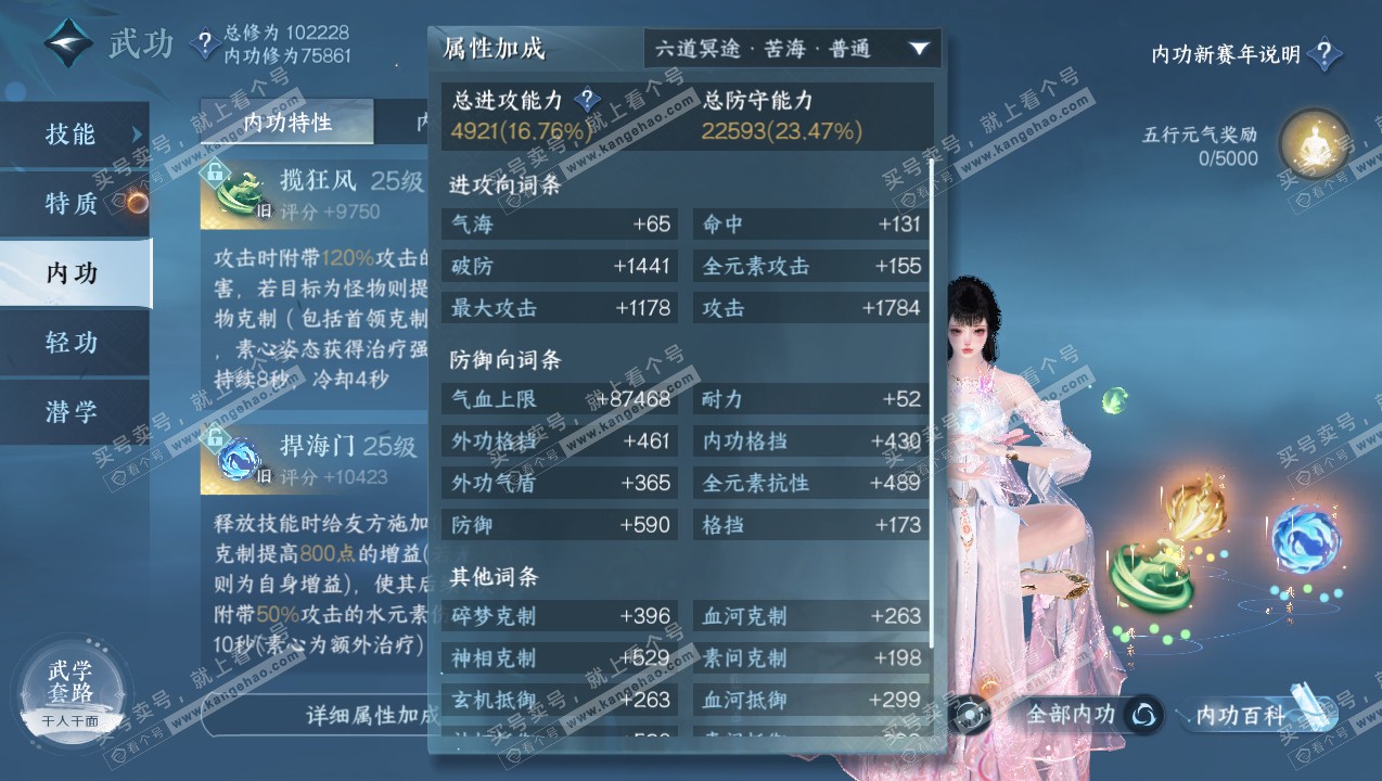NSH316774逆水寒手游账号详情图24