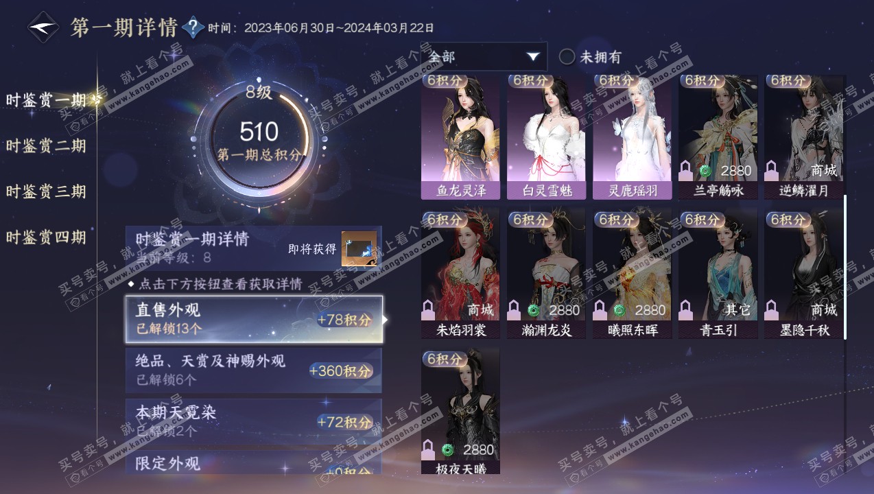 NSH316774逆水寒手游账号详情图18