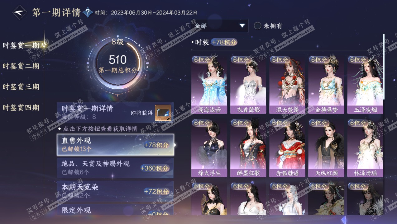 NSH316774逆水寒手游账号详情图17