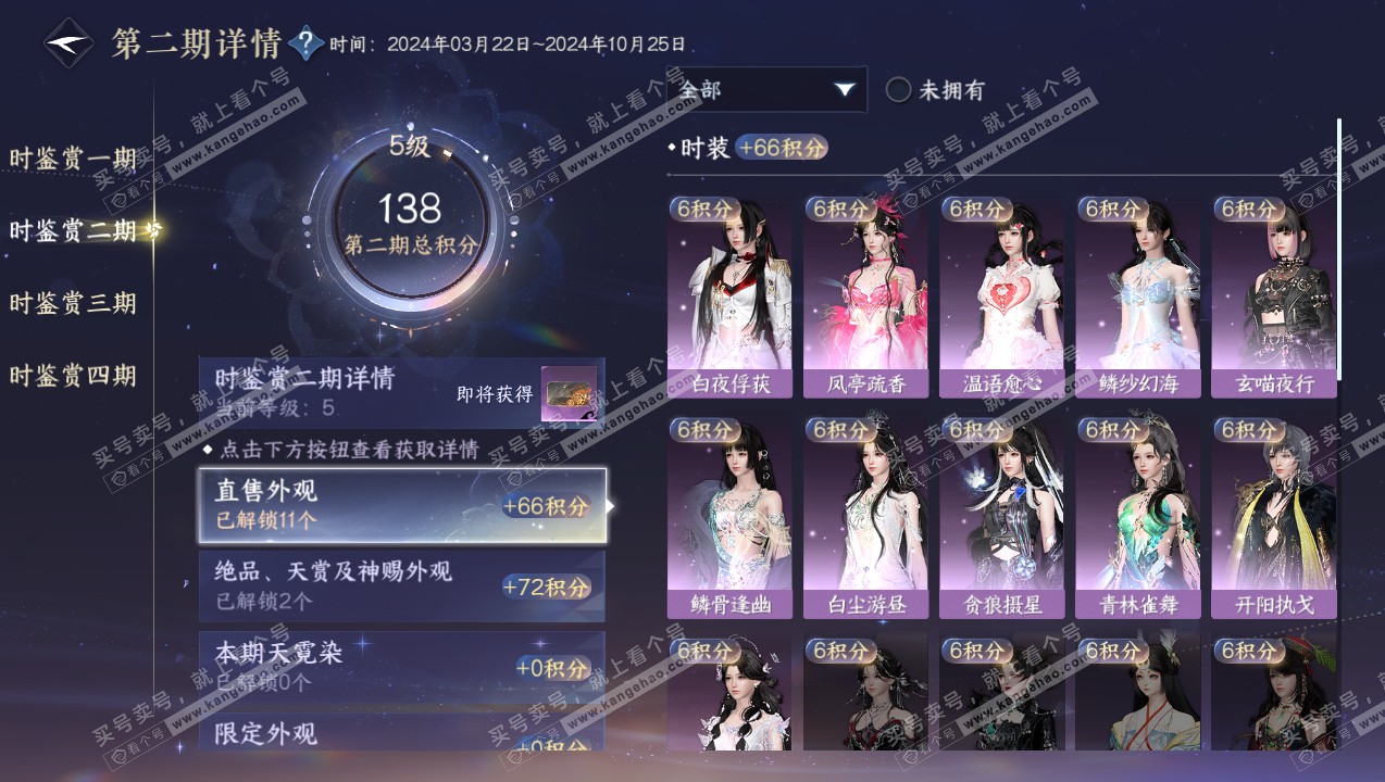 NSH316774逆水寒手游账号详情图19