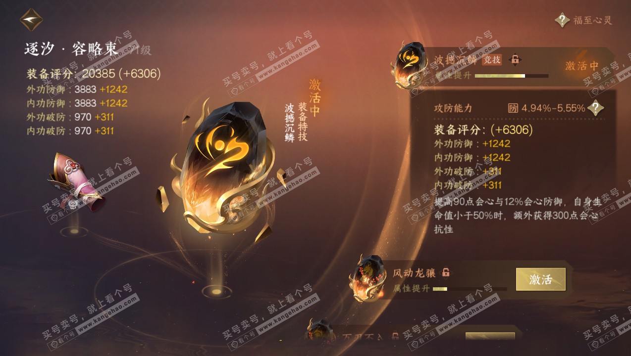 NSH316774逆水寒手游账号详情图28