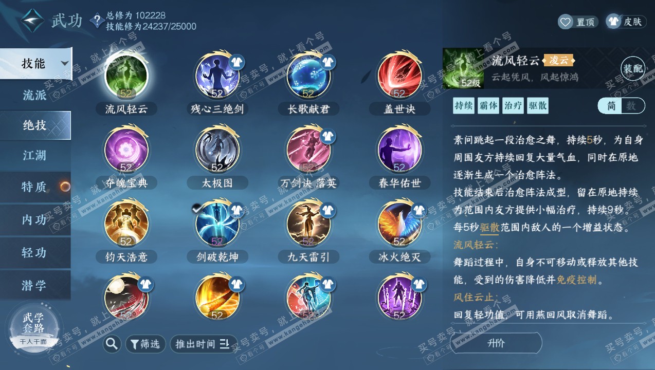 NSH316774逆水寒手游账号详情图22