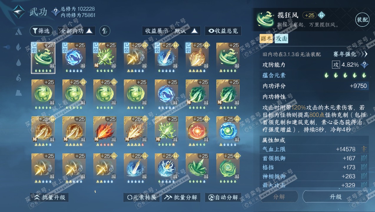 NSH316774逆水寒手游账号详情图26