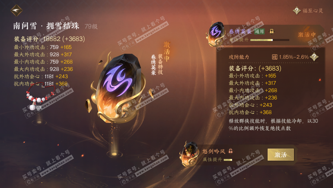 NSH316774逆水寒手游账号详情图32