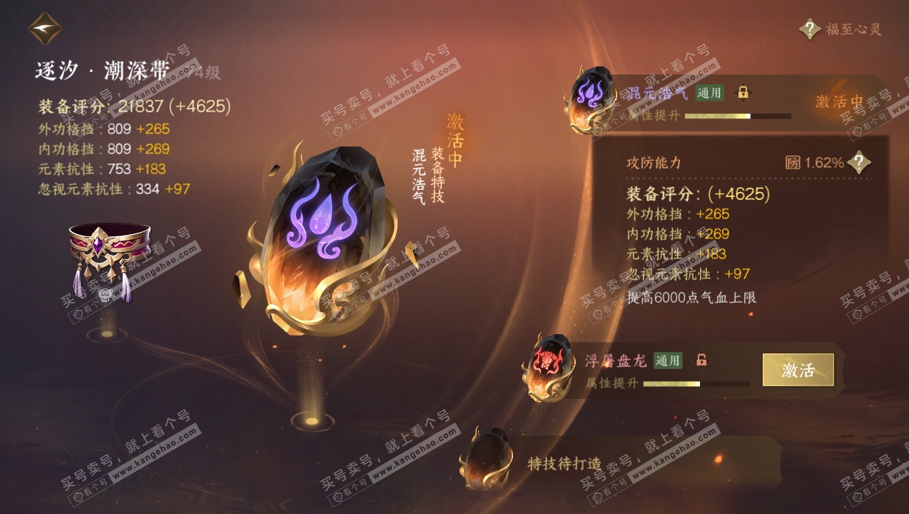 NSH316774逆水寒手游账号详情图30