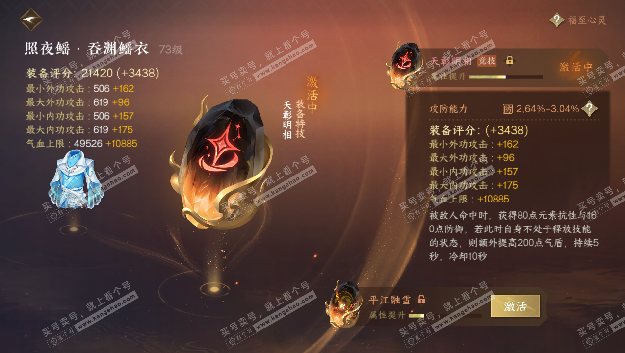NSH316774逆水寒手游账号详情图29