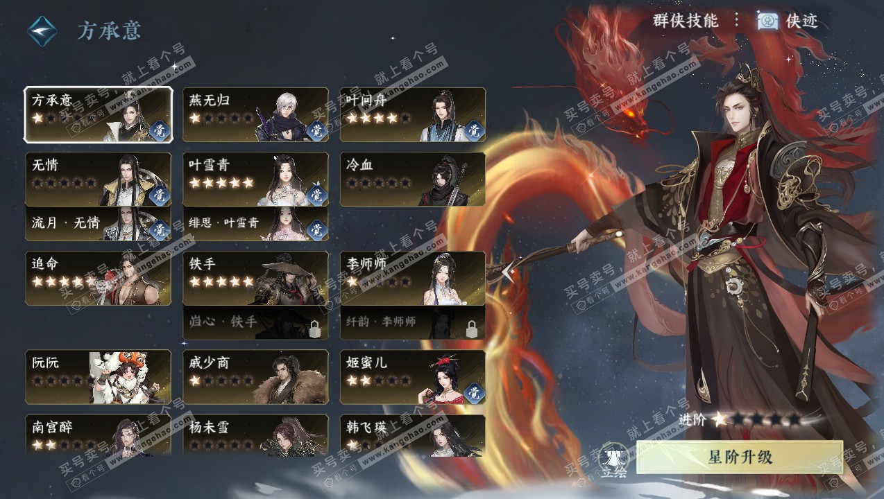 NSH316774逆水寒手游账号详情图33