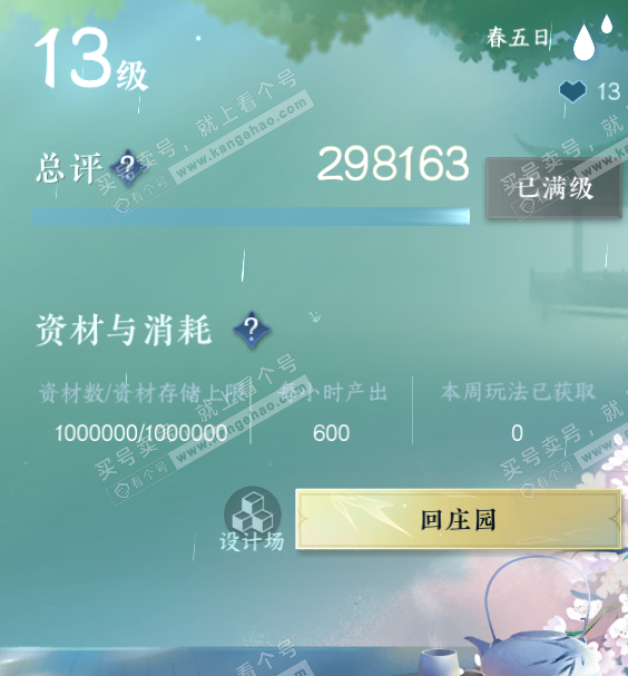 NSH316774逆水寒手游账号详情图35