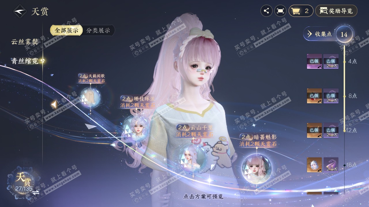 NSH316775逆水寒手游账号详情图16 NSH316775逆水寒手游账号详情图16