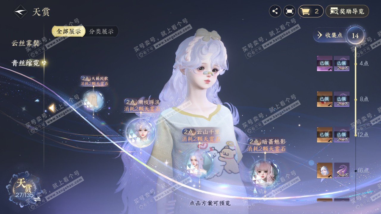 NSH316775逆水寒手游账号详情图14 NSH316775逆水寒手游账号详情图14
