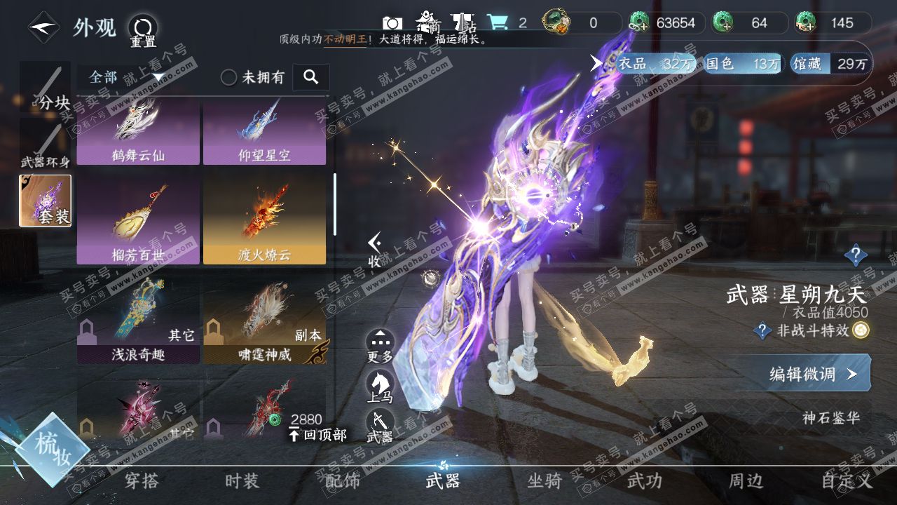 NSH316775逆水寒手游账号详情图8 NSH316775逆水寒手游账号详情图8