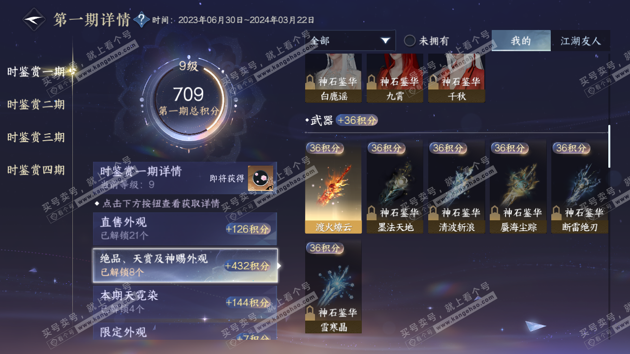 NSH316775逆水寒手游账号详情图20 NSH316775逆水寒手游账号详情图20