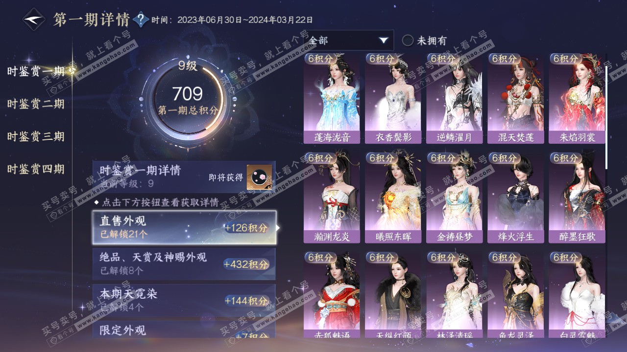 NSH316775逆水寒手游账号详情图27 NSH316775逆水寒手游账号详情图27