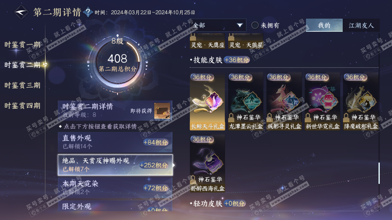 NSH316775逆水寒手游账号详情图24 NSH316775逆水寒手游账号详情图24