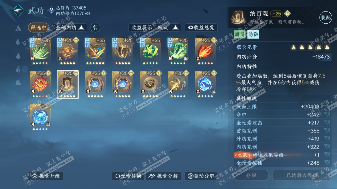 NSH316775逆水寒手游账号详情图43 NSH316775逆水寒手游账号详情图43