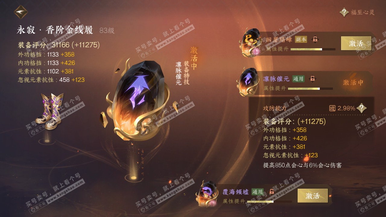 NSH316775逆水寒手游账号详情图35 NSH316775逆水寒手游账号详情图35