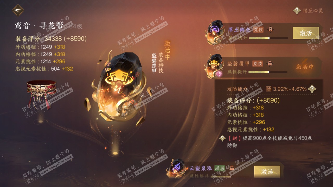 NSH316775逆水寒手游账号详情图34 NSH316775逆水寒手游账号详情图34