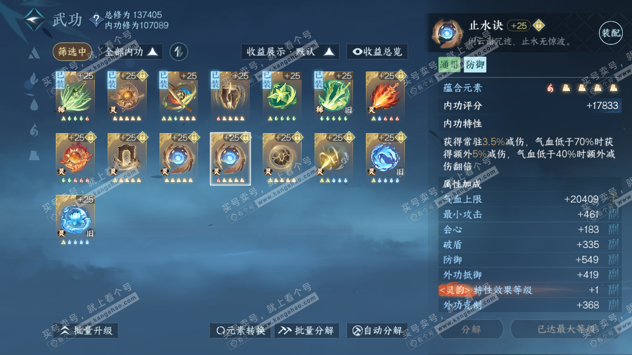 NSH316775逆水寒手游账号详情图45 NSH316775逆水寒手游账号详情图45