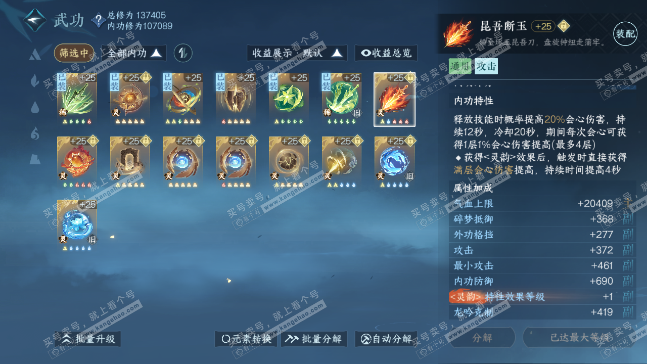 NSH316775逆水寒手游账号详情图41 NSH316775逆水寒手游账号详情图41