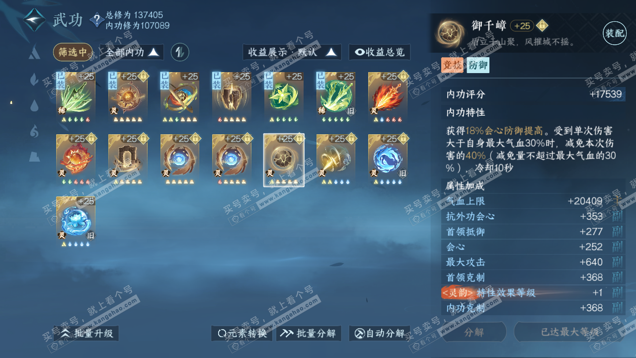 NSH316775逆水寒手游账号详情图46 NSH316775逆水寒手游账号详情图46