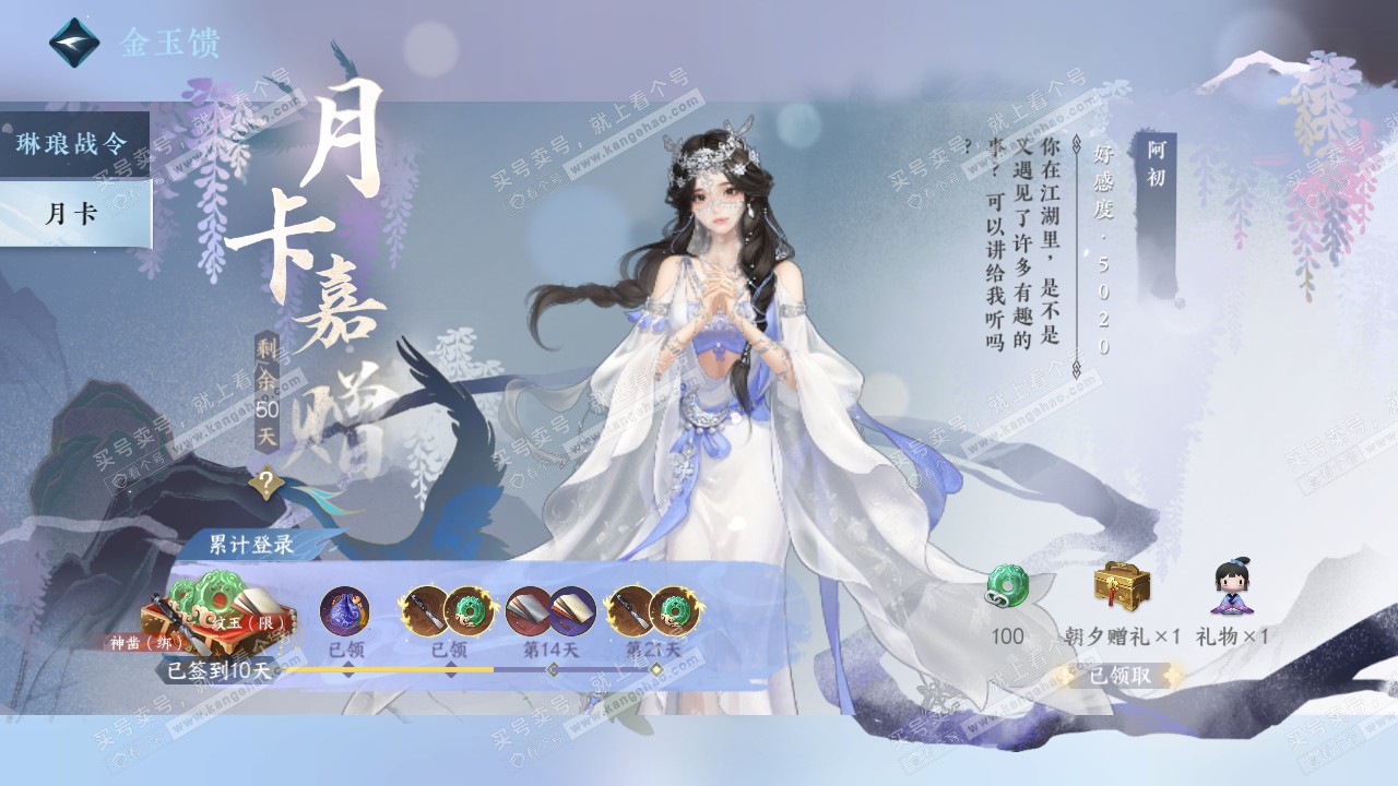 NSH316775逆水寒手游账号详情图51 NSH316775逆水寒手游账号详情图51