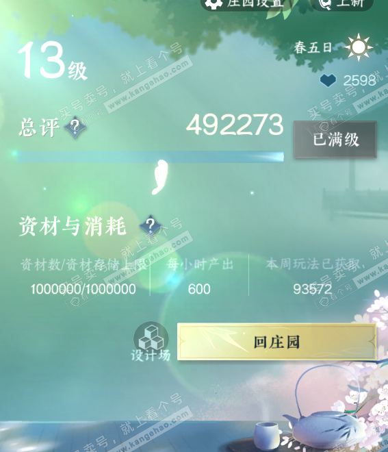 NSH316775逆水寒手游账号详情图52 NSH316775逆水寒手游账号详情图52