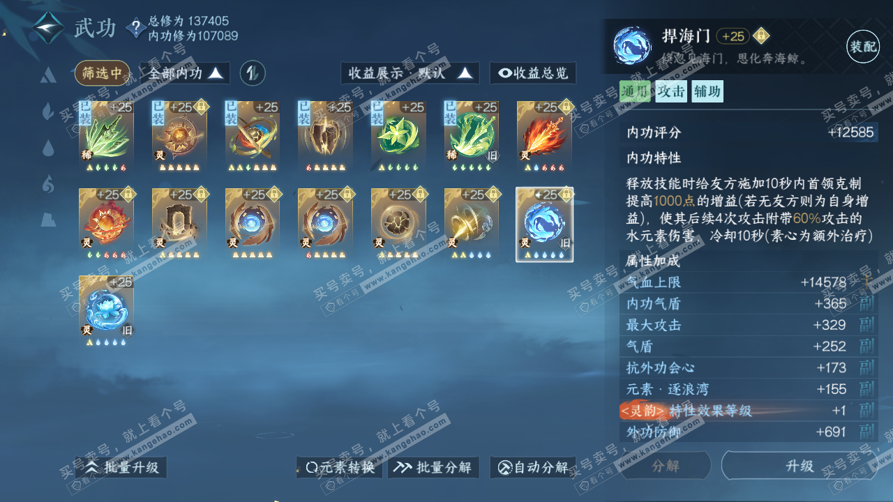 NSH316775逆水寒手游账号详情图48 NSH316775逆水寒手游账号详情图48