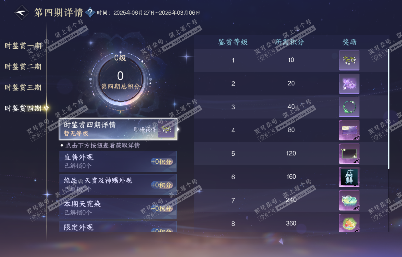NSH316776逆水寒手游账号详情图20 NSH316776逆水寒手游账号详情图20