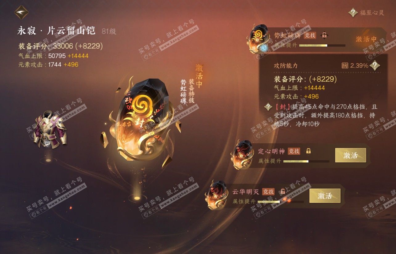 NSH316776逆水寒手游账号详情图31 NSH316776逆水寒手游账号详情图31
