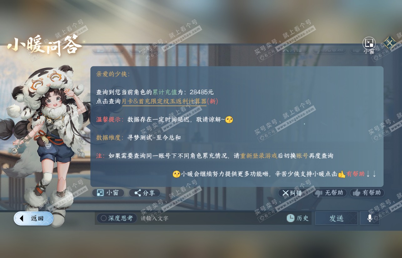 NSH316776逆水寒手游账号详情图40 NSH316776逆水寒手游账号详情图40