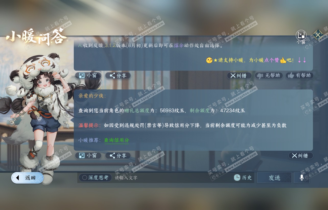 NSH316776逆水寒手游账号详情图39 NSH316776逆水寒手游账号详情图39