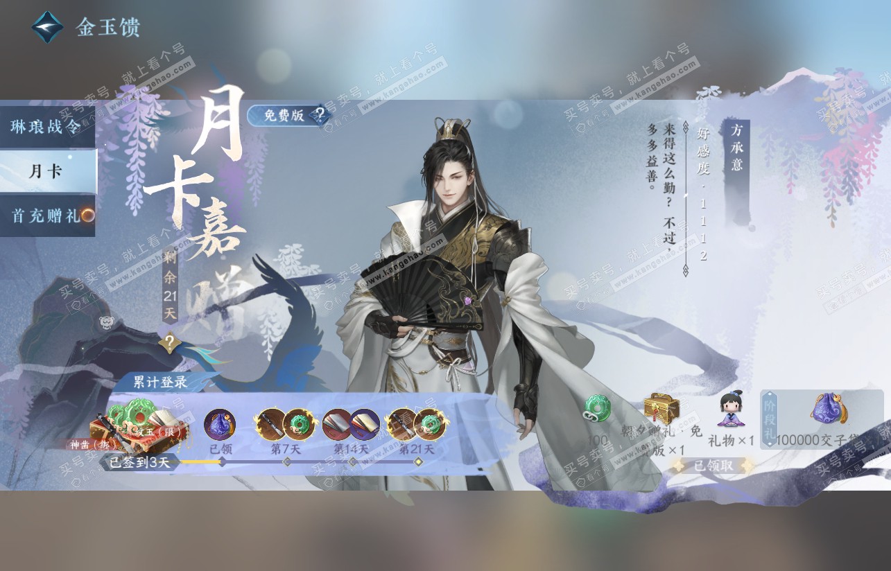 NSH316776逆水寒手游账号详情图38 NSH316776逆水寒手游账号详情图38