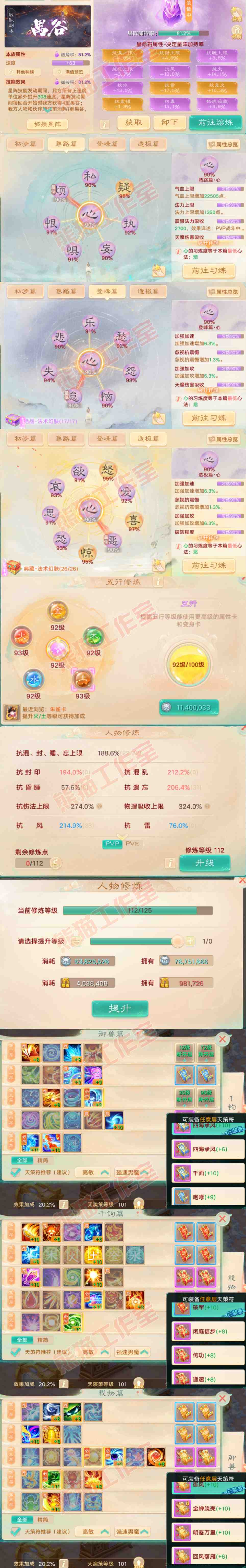 65957大话西游账号详情图3 65957大话西游账号详情图3