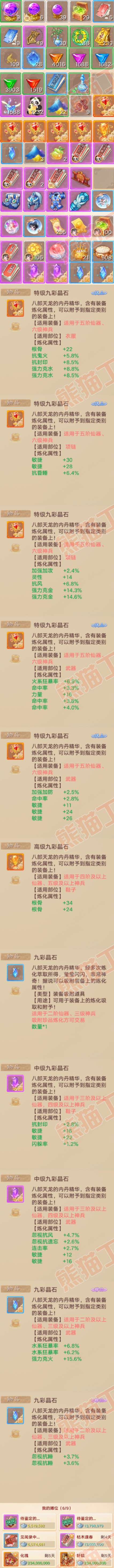 65957大话西游账号详情图9 65957大话西游账号详情图9