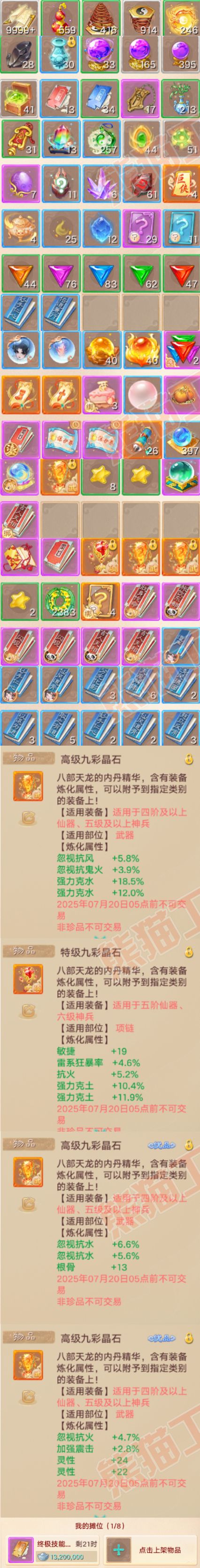 65958大话西游账号详情图9 65958大话西游账号详情图9