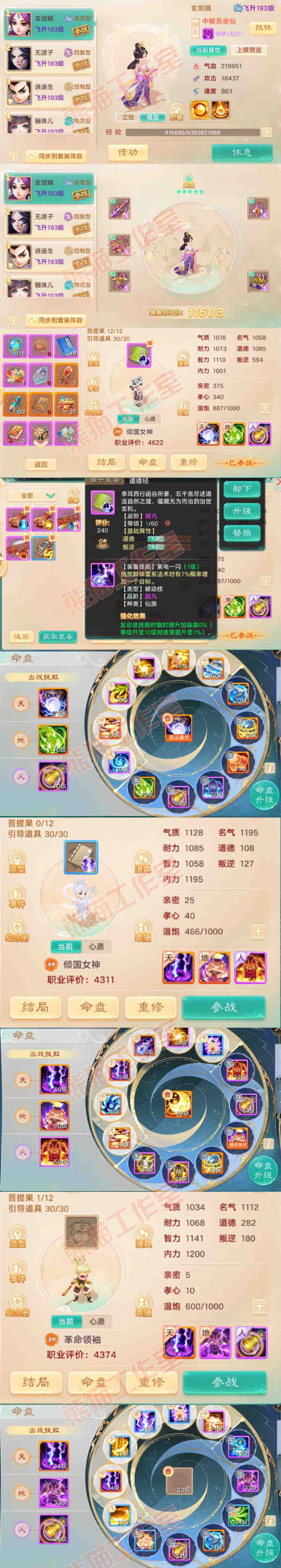 65958大话西游账号详情图11 65958大话西游账号详情图11