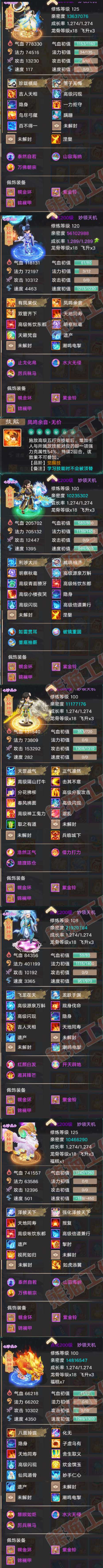 65958大话西游账号详情图7 65958大话西游账号详情图7