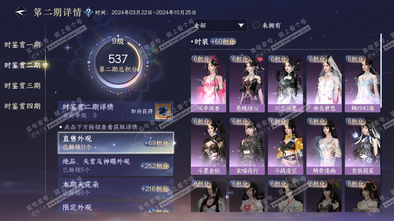 NSH316777逆水寒手游账号详情图18 NSH316777逆水寒手游账号详情图18
