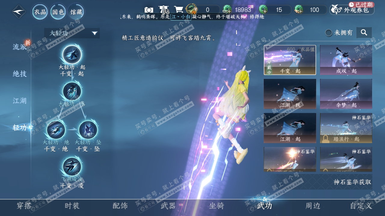 NSH316777逆水寒手游账号详情图14 NSH316777逆水寒手游账号详情图14