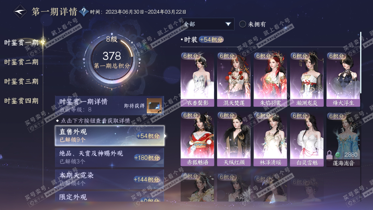 NSH316777逆水寒手游账号详情图17 NSH316777逆水寒手游账号详情图17