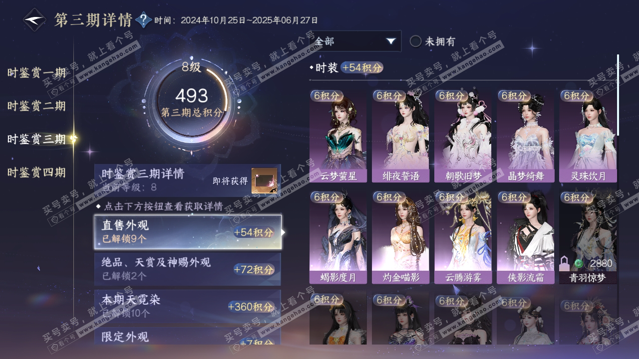 NSH316777逆水寒手游账号详情图19 NSH316777逆水寒手游账号详情图19