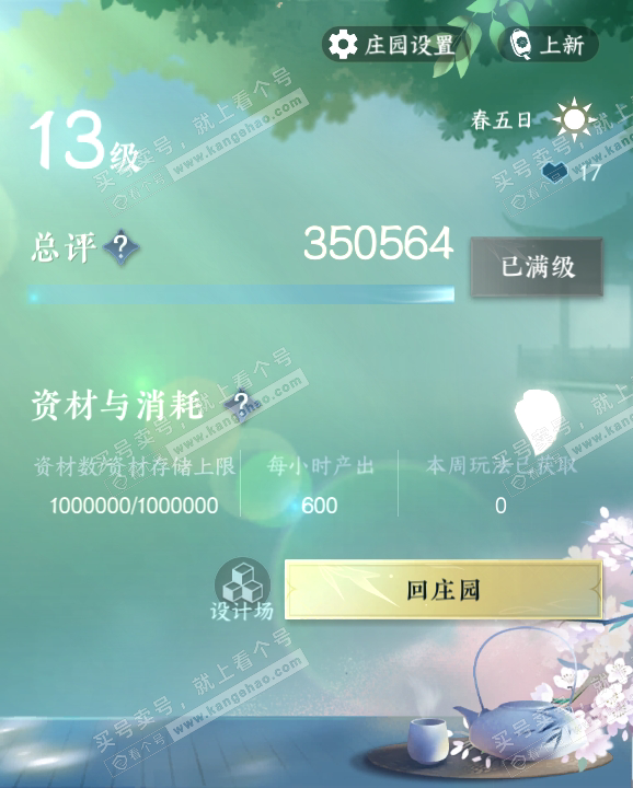 NSH316777逆水寒手游账号详情图42 NSH316777逆水寒手游账号详情图42