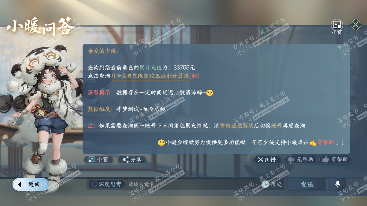 NSH316777逆水寒手游账号详情图45 NSH316777逆水寒手游账号详情图45