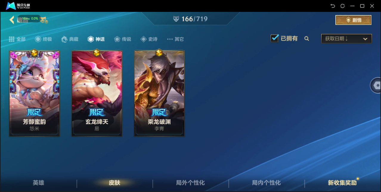 LOM31378LOL手游账号详情图2 LOM31378LOL手游账号详情图2