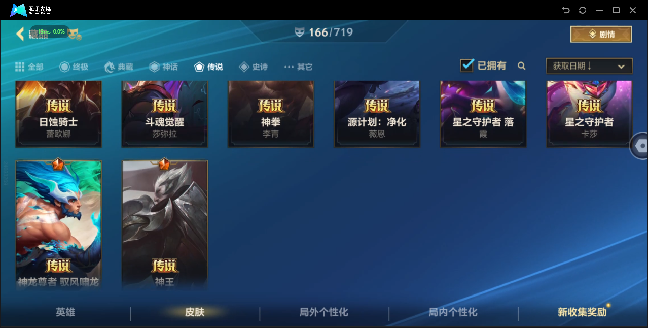 LOM31378LOL手游账号详情图4 LOM31378LOL手游账号详情图4