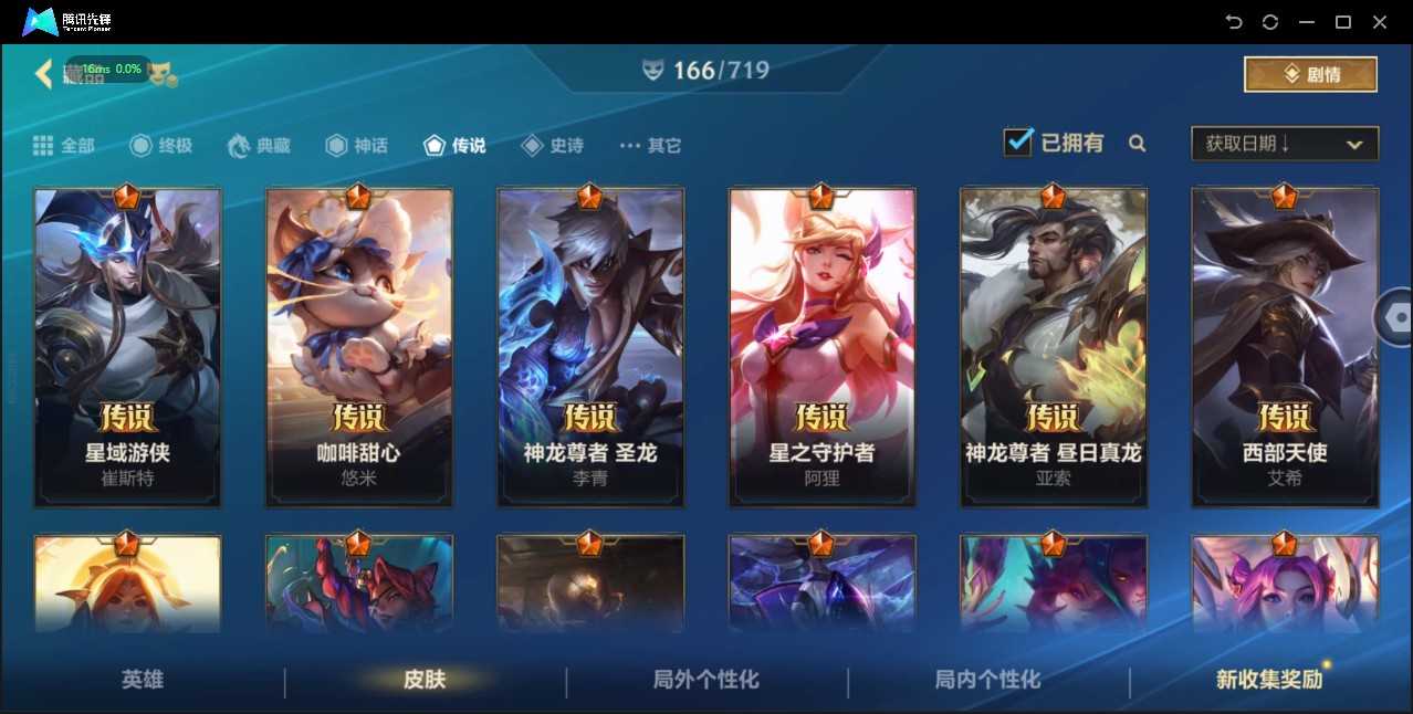 LOM31378LOL手游账号详情图3 LOM31378LOL手游账号详情图3