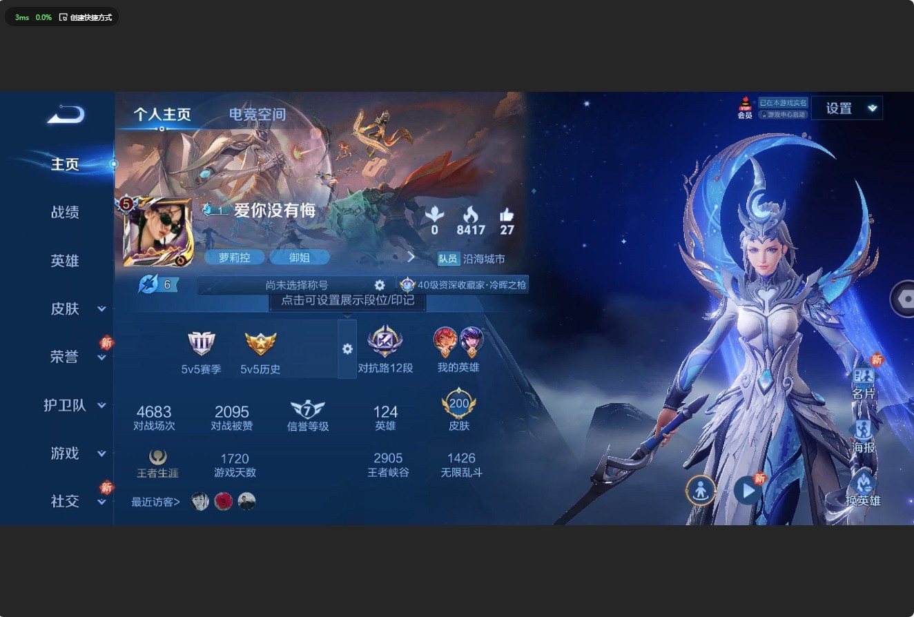 WZ3189459王者荣耀账号详情图8 WZ3189459王者荣耀账号详情图8
