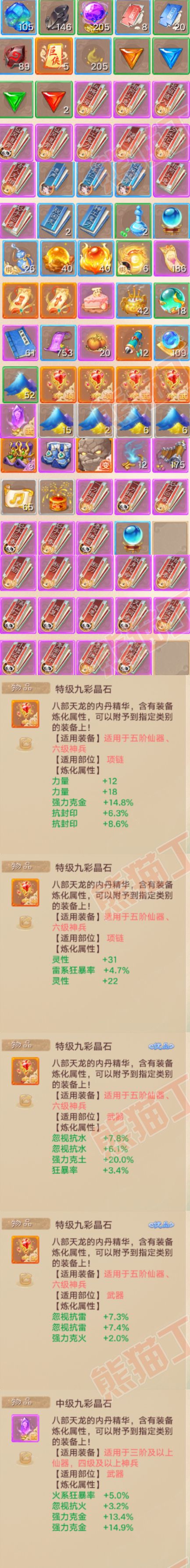 F6907大话西游账号详情图9 F6907大话西游账号详情图9