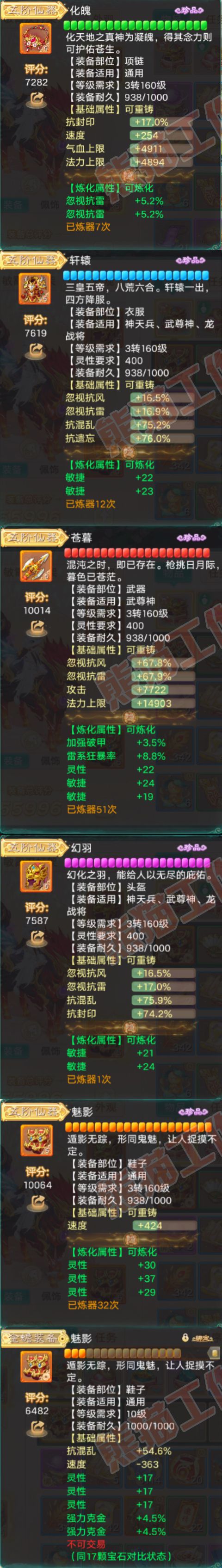 F6907大话西游账号详情图5 F6907大话西游账号详情图5